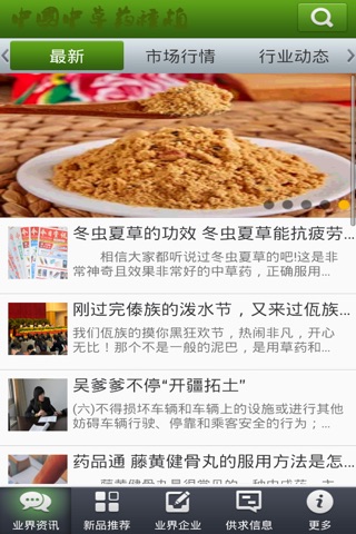 中国中草药种植 screenshot 2