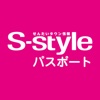 S-styleパスポート