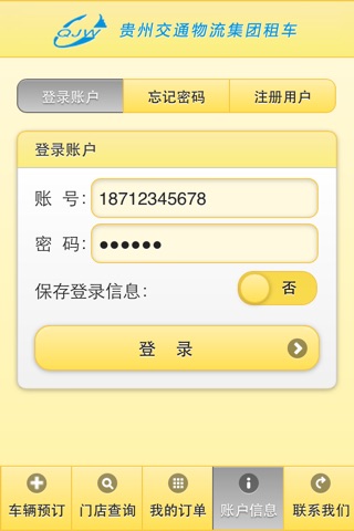 高速租车 screenshot 3