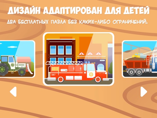 Машинки для детей - Развивающие анимированные пазлы для самых маленьких для iPad