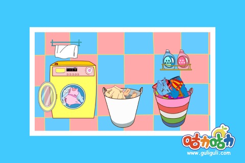 宝宝学洗衣服-咕力咕力儿童益智学洗衣服的小游戏，培养小宝宝动手逻辑思维能力！ screenshot 3
