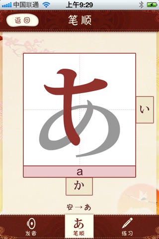 Kana syllabary screenshot 4