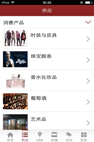 中国奢侈品-行业平台 screenshot 3