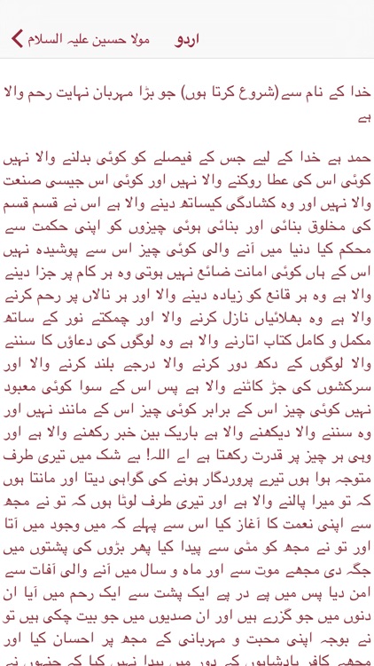 Dua e Arafa Mola Hussain urdu screenshot-4