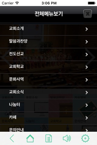 응암교회 screenshot 2