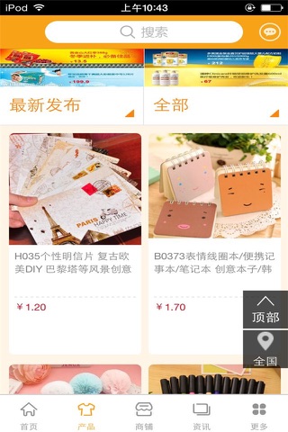 中国小商品平台-行业平台 screenshot 2