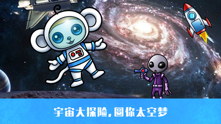 贝贝猴月光宝盒 screenshot 4