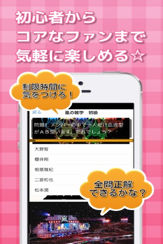 ファン検定 for 嵐 screenshot 2
