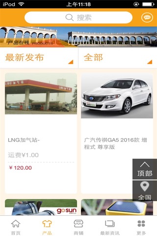 中国绿色新能源网 screenshot 2