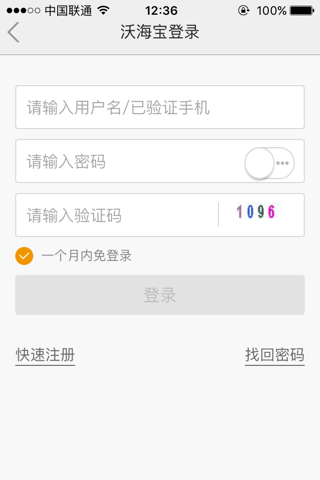 沃海宝 screenshot 4