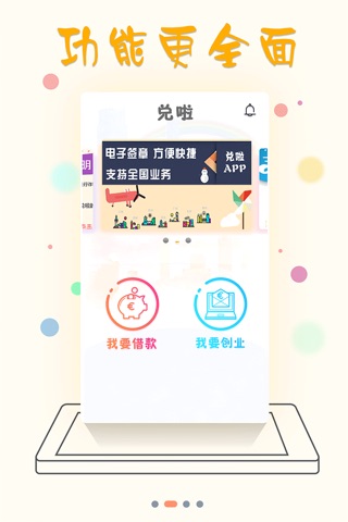 兑啦-学生贷 screenshot 2