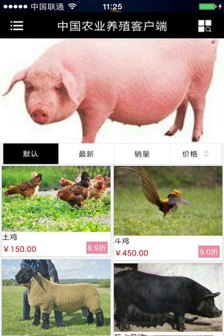 中国农业养殖客户端 screenshot 3