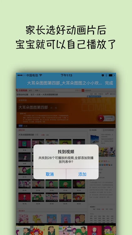 儿童播放器-宝宝视频动画儿歌多多-幼儿早教与智力启蒙的好工具 screenshot-4