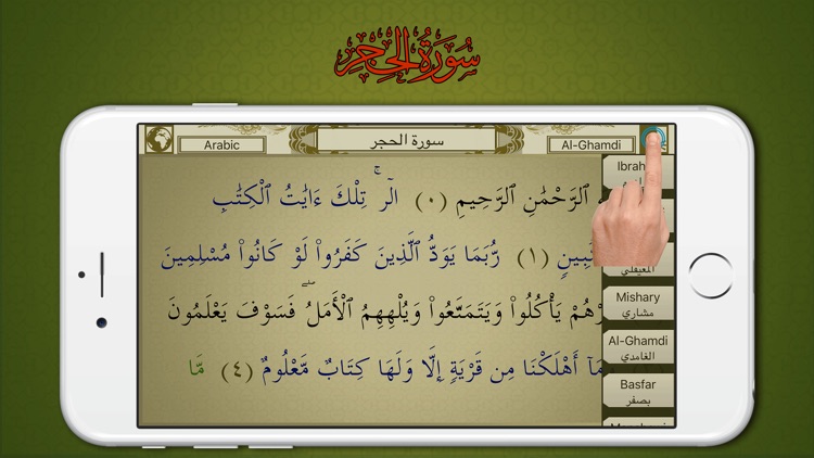 Surah No. 15 Al-Hijr