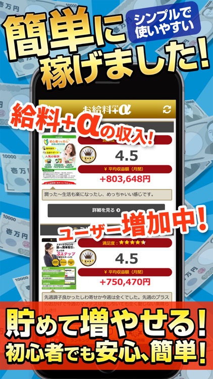 『お給料+α』 超簡単にお金を増やす！稼ぐ！完全無料のアプリ