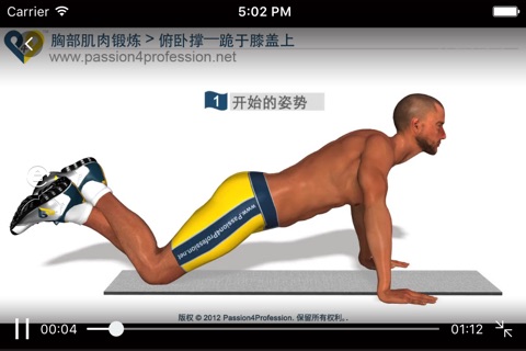 健身教练 - 健身视频教程 screenshot 2