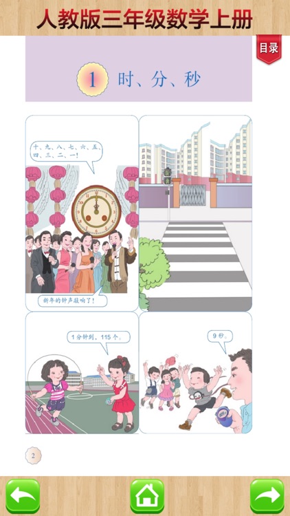 开心教育-人教版小学数学，三年级上册，学习课程利器，作业好帮手