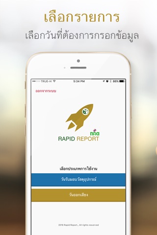 Rapid Report screenshot 2