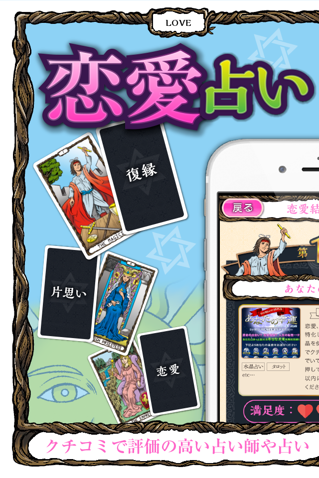 当たる無料の恋愛運占い2017〜結婚・相性・復縁の占いが人気のアプリ！
