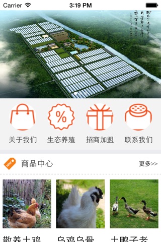 安徽生态养殖 screenshot 2