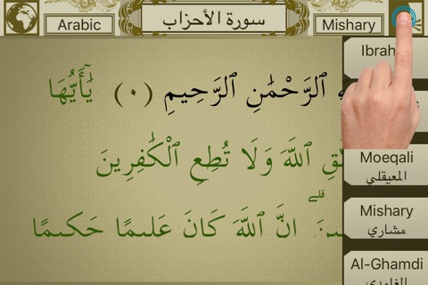Surah No. 33 Al-Ahzab Touch Pro screenshot 2