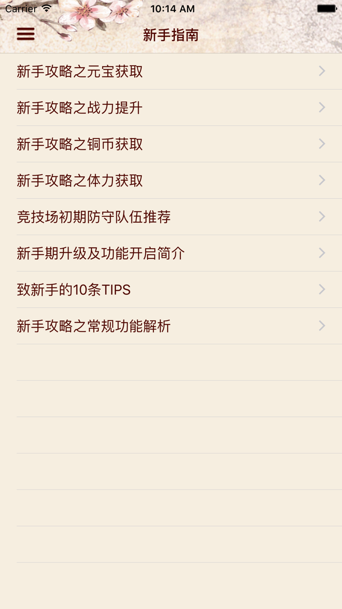 攻略秘籍For纯三国