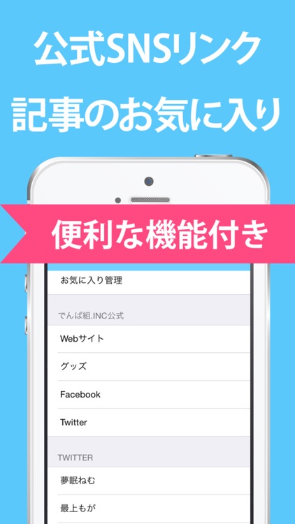 でんぱ速報まとめ for でんぱ組.inc(でんぱぐみインク) screenshot-4