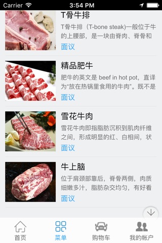 清真牛羊肉网 screenshot 2