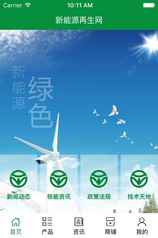 新能源再生网 screenshot 3