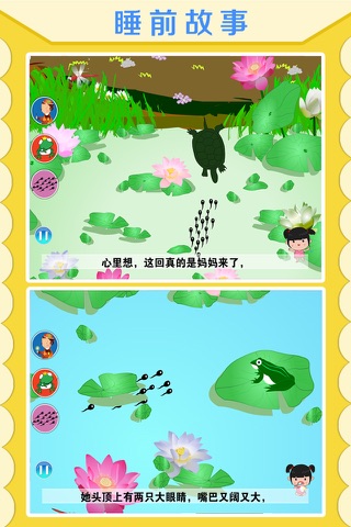 故事大全-丫丫讲故事 screenshot 3