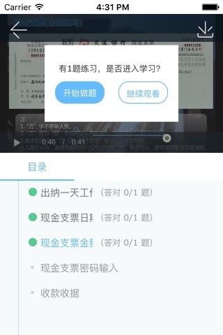 互动微课平台 screenshot 3