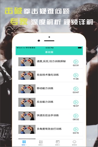 拳击教学-从新手到拳王，力量训练，拳击技巧教学，学拳击必备 screenshot 2