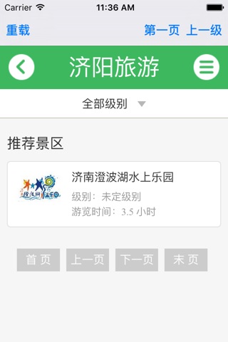 济阳旅游 screenshot 3