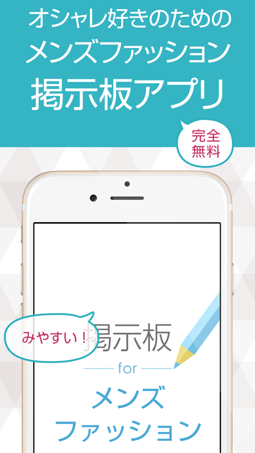 メンズファッション掲示板 男性の為のオシャレ情報 Free Download App For Iphone Steprimo Com