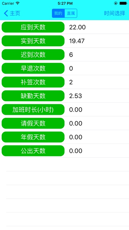 手机人脸识别考勤