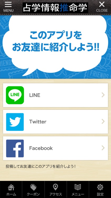 占学情報推命学