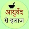 Ayurvedic remedies Hindi