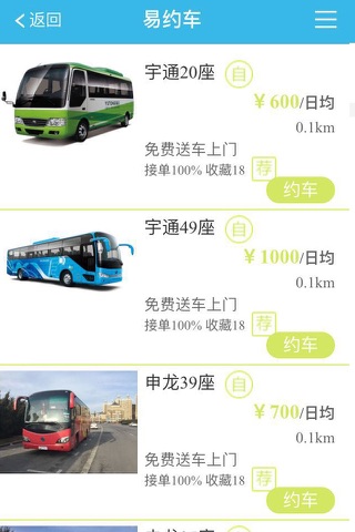 易约租车 screenshot 4