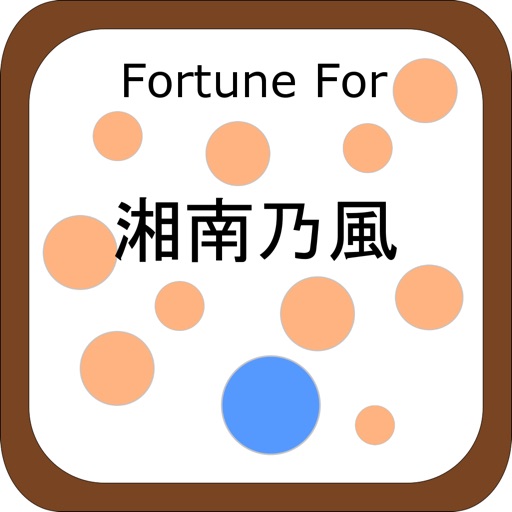 Fortune for 湘南乃風