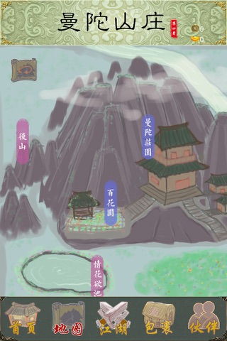 所谓江湖 - 纯正武侠单机RPG screenshot 3