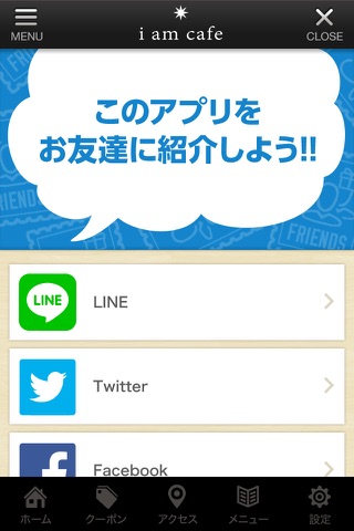 i am cafe　オフィシャルアプリ screenshot 3