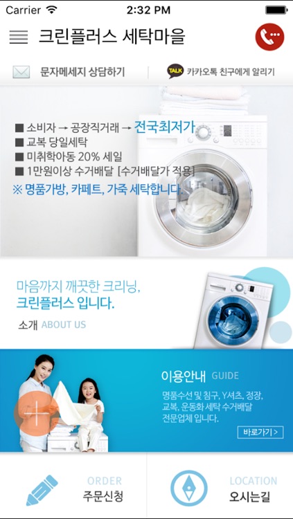 크린플러스 세탁마을