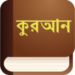 Bangla Quran Holy Koran Translation in Bengali