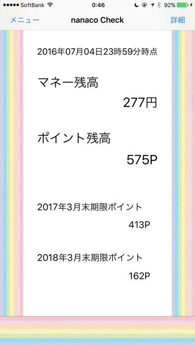 残高チェッカー for nanaco card screenshot1