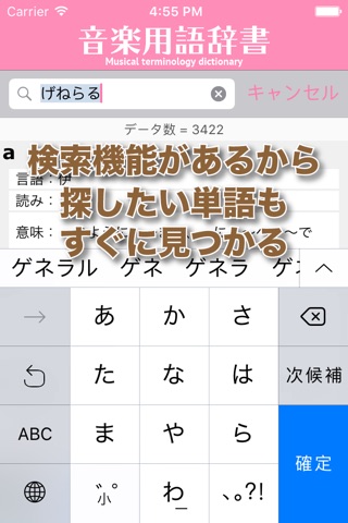 音楽用語辞書 screenshot 4