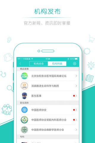 医界 screenshot 4