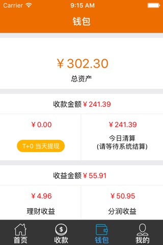 惠商宝（商户版） ChinatongPay screenshot 3