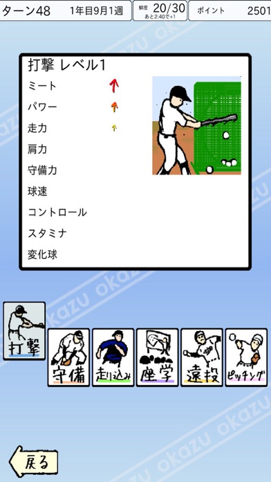 おかず甲子園 screenshot1