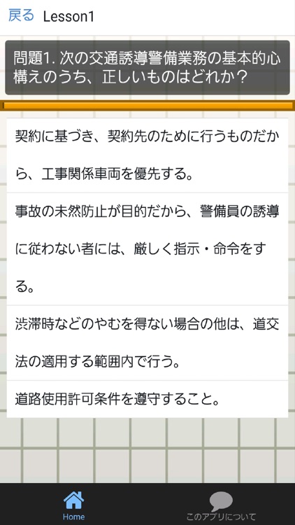 交通誘導警備業務検定2級～警備員試験対策～