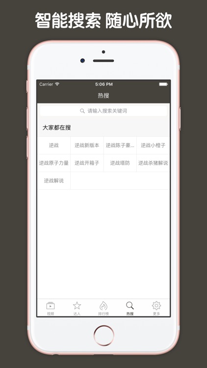 视频直播盒子 For 逆战 screenshot-4